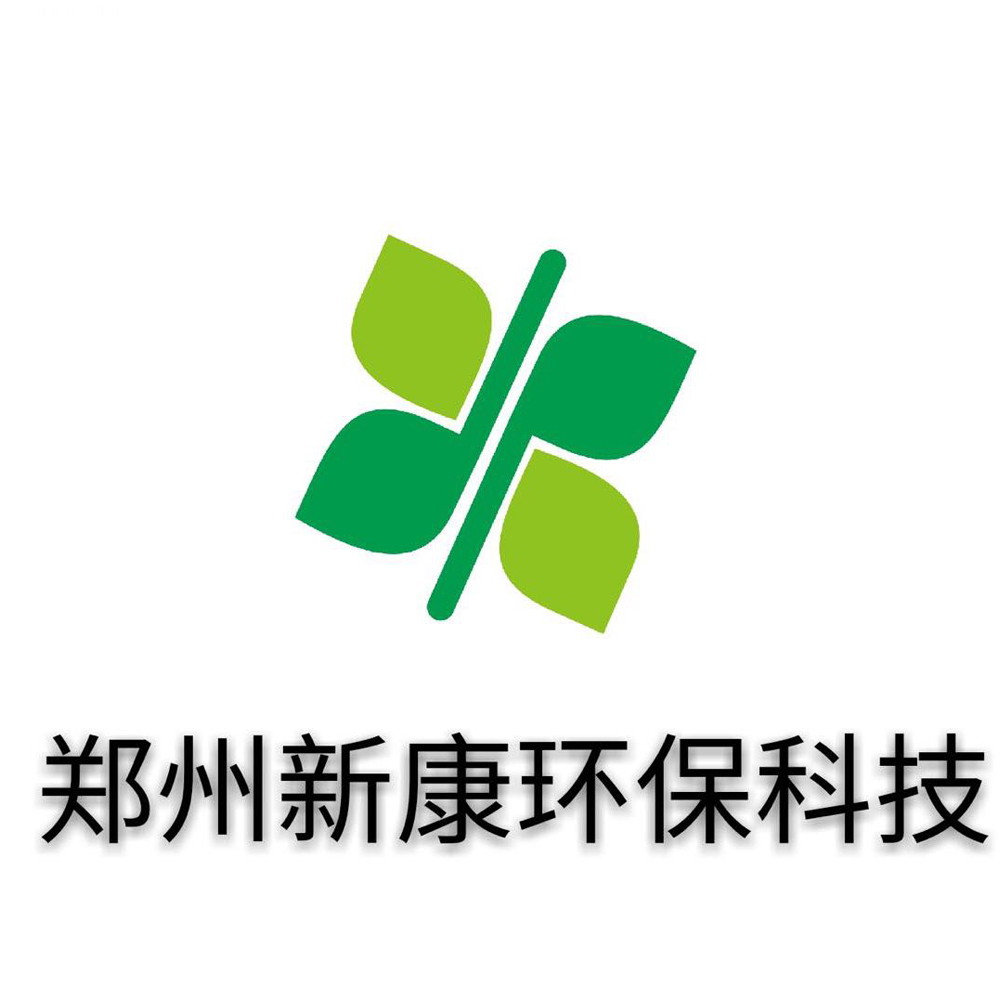 郑州新康环保科技有限公司